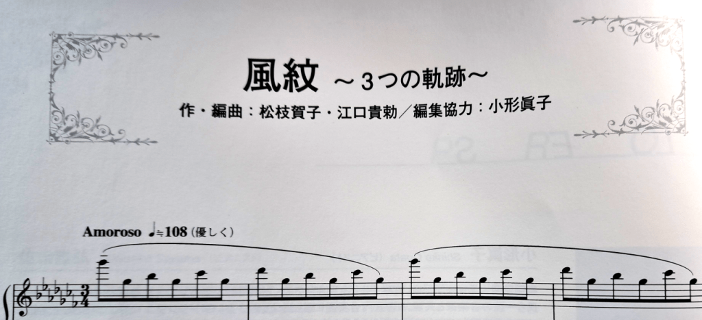 Text is Japanese. The title text translates to "Wind Crest ~The Three Trails~" with Japanese credits below. The title is framed by flower fleurets. At the bottom is a grand staff