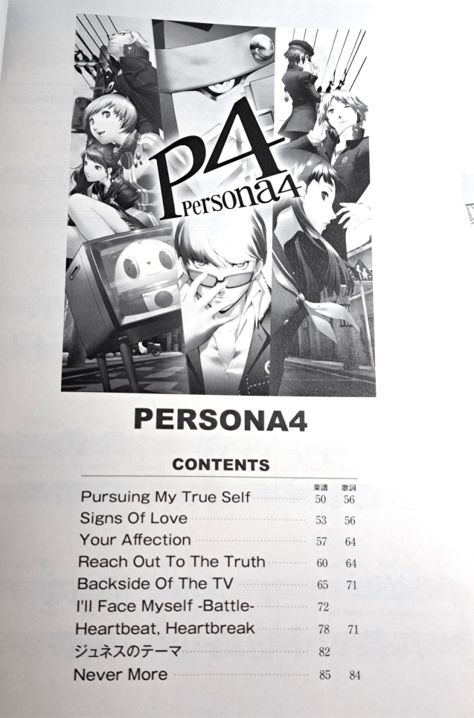 Persona 4 section header with the game art in grayscale over a list of songs in this section with their corresponding page number.