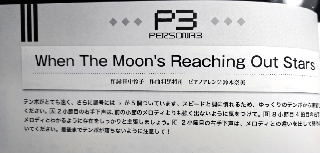 Song title decorations. Top has "P3 Persona3" at the top above the title "When The Moon's Reaching Out Stars". At the bottom is Japanese text.