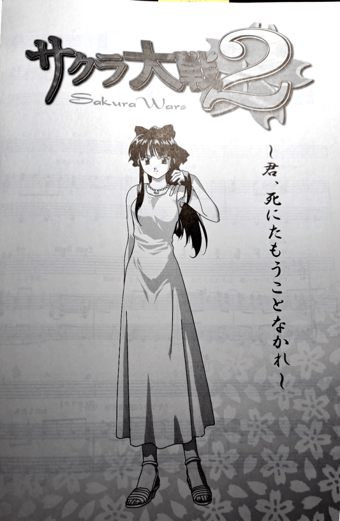 Top has Sakura Wars 2 written in Japanese and English with Sakura in a sundress and heels in the middle. Bottom has a cherry blossom border.