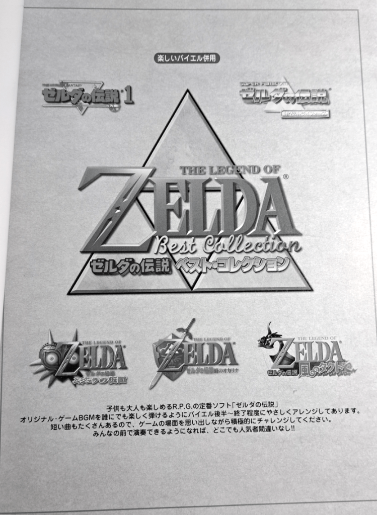 Title page showing all the logos of the games included in it in a circle around the large triforce with "The Legend of Zelda Best Collection" Written over it in both Japanese and English