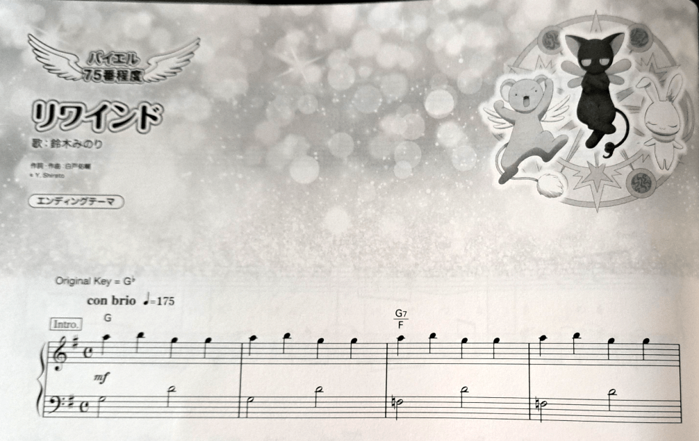 title decorations for "Rewind", song title written in Japanese on the left with Kero, Spinnel, and Momo on the right in front of a spell circle