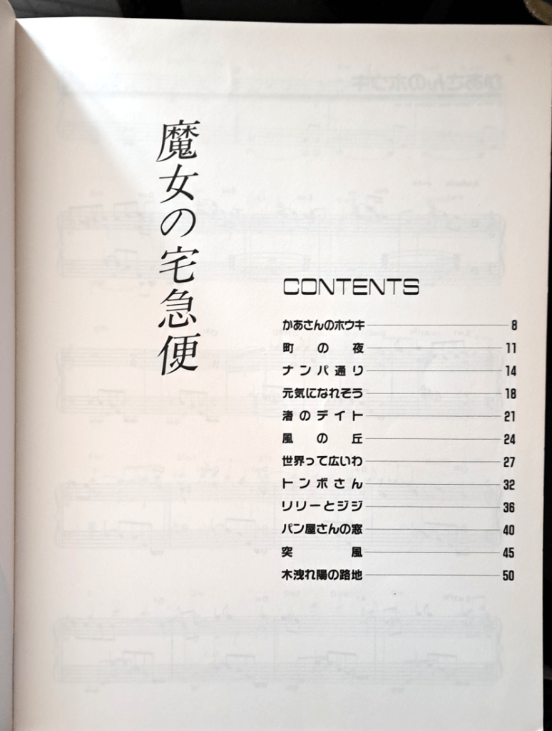 Table of context for the book. It's plain text with "Kiki's Delivery Service" written vertically in Japanese on the left with the Contents written on the right with page numbers next to them. For the translated text, refer to Song List above.