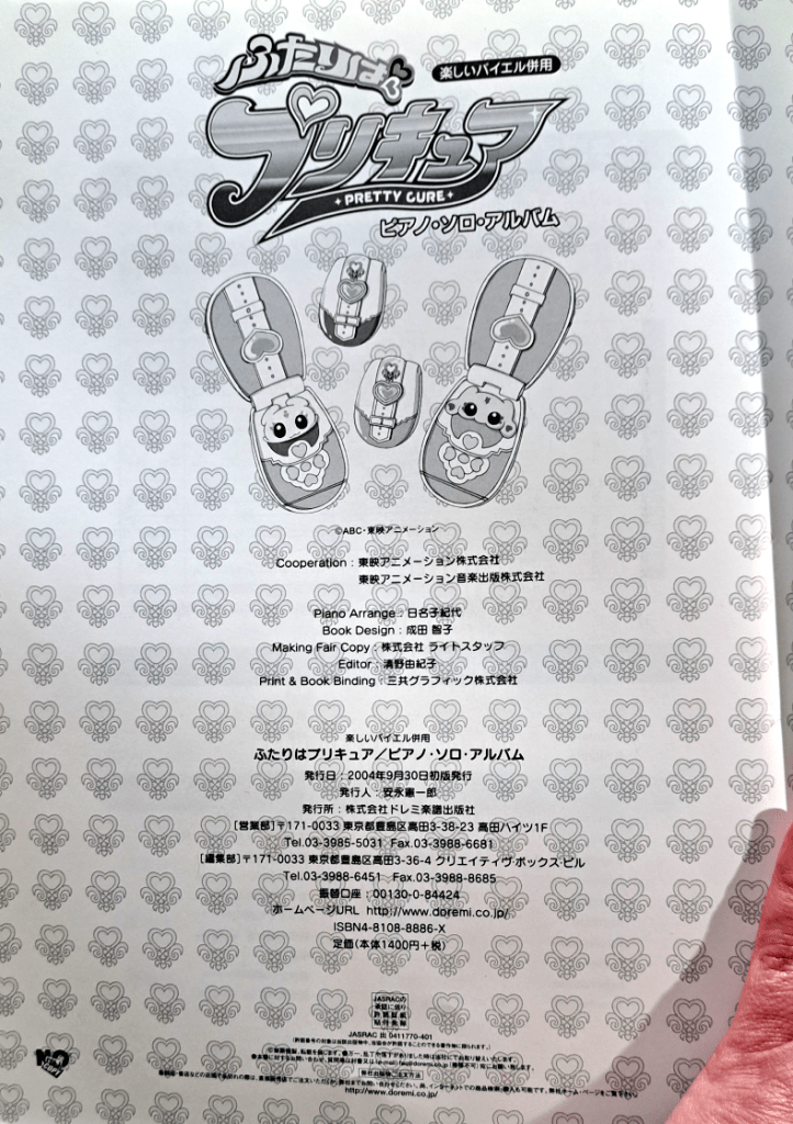 Credits page. At the top is the "Futari wa Pretty Cure" log at the top. Below that are Mipple and Mepple in phone form, both opened and closed. Below that is a list of credits written in Japanese.