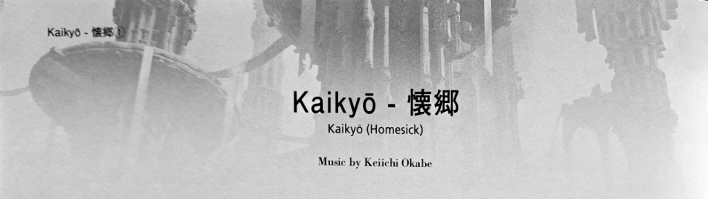 Title decorations for Kaikyo. The title is written in the center in both Romaji and Kanji with English written beneath it. Beneath that says "Music by Keiichi Okabe". At the top left is Kaikyo with a page number in a circle.